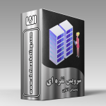 پشتیبان آنلاین _ سرویس نقره ای