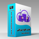 هاست کلود میزبانی