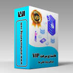هاست پرسرعت VIP
