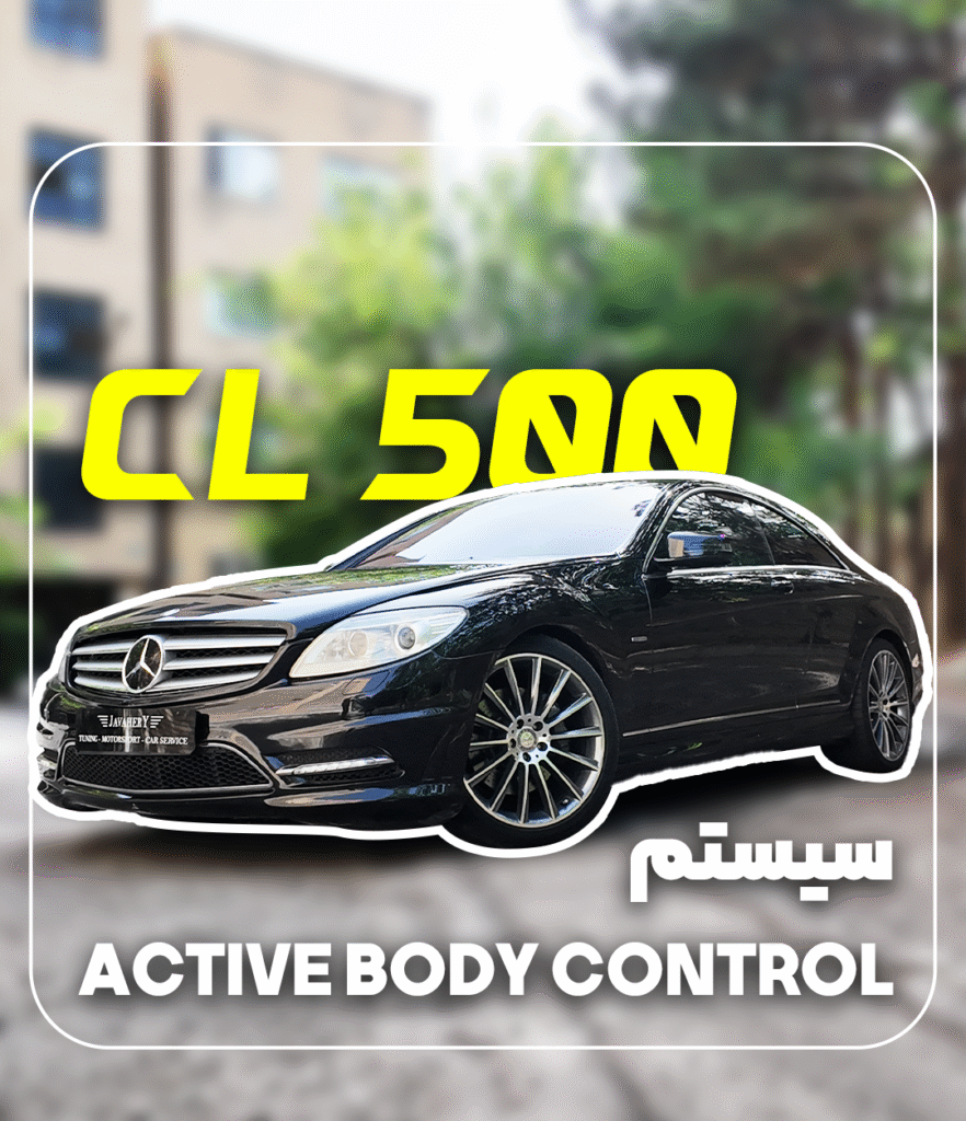سیستم Active Control cls500